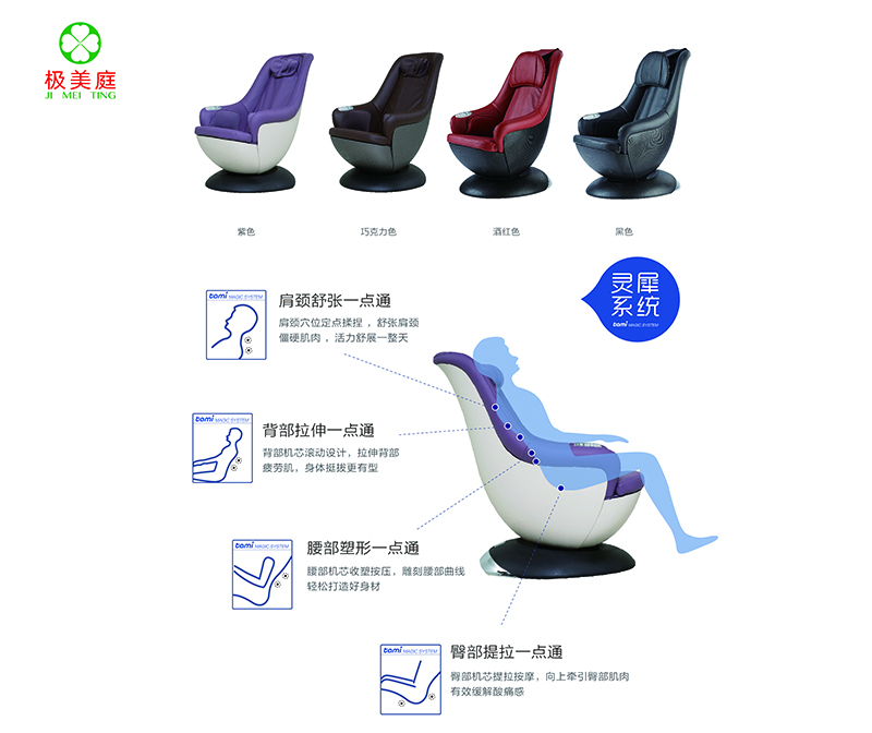 極美庭按摩椅 智能家居
