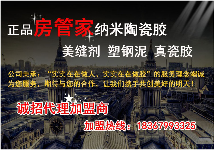 房管家廠家直銷瓷縫劑 美縫劑、填縫劑 房管家廠家直銷瓷縫劑 、美縫劑