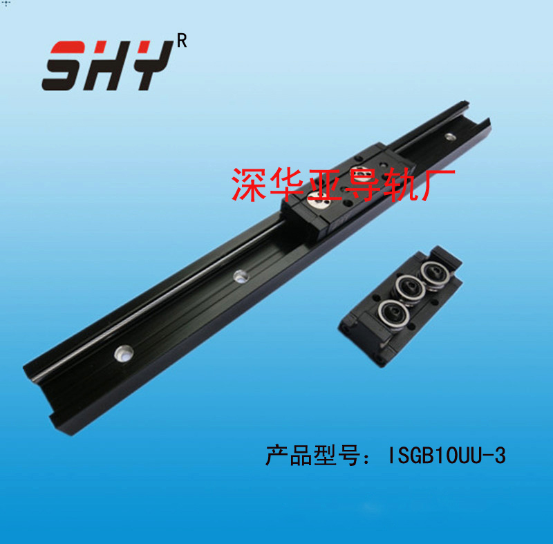SHYISGR10雙軸心直線導(dǎo)軌 攝影滑軌廠家直銷