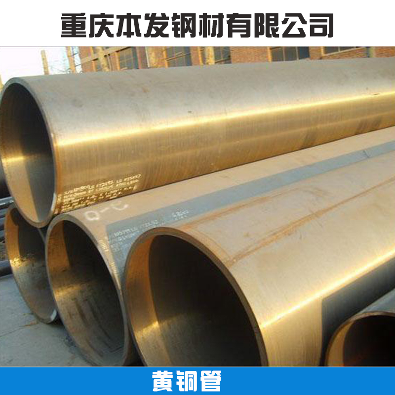 重慶黃銅管批發(fā) 耐高壓耐腐蝕工業(yè)制冷用無縫銅管/電器用黃銅管材