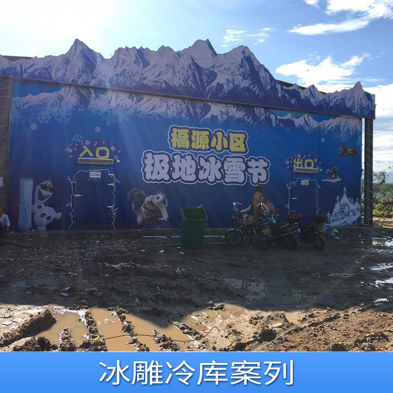 冰雕冷庫(kù)案列 冰制冷設(shè)備 冰盤制冷設(shè)備 冰制品定制設(shè)計(jì)廠家直銷