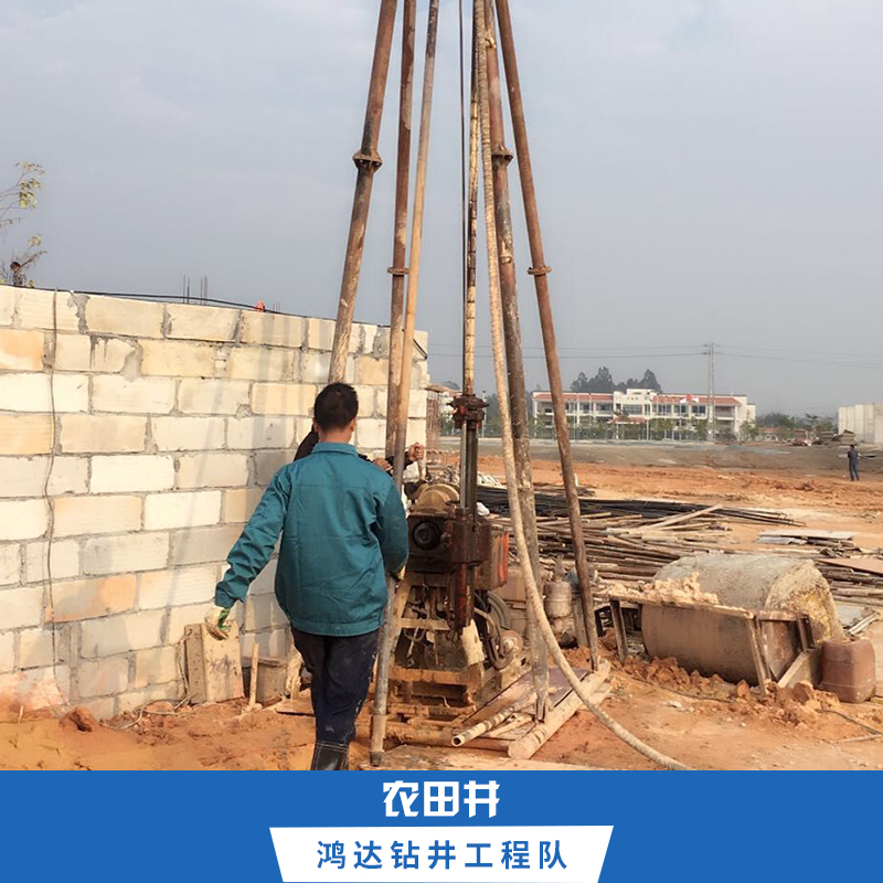 惠州專業(yè)打井施工隊農(nóng)田井 鉆井工程機械作業(yè)農(nóng)業(yè)灌溉用井施工