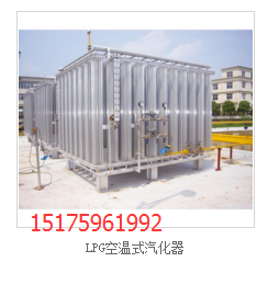 空溫式汽化器