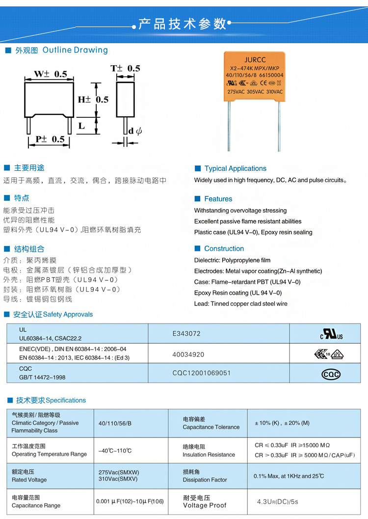 專業(yè)生產(chǎn)JURCC安規(guī)電容，廠家直銷，送貨上門