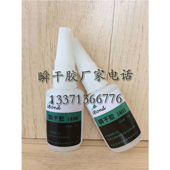 艾佰特401瞬干膠_低粘度通用型