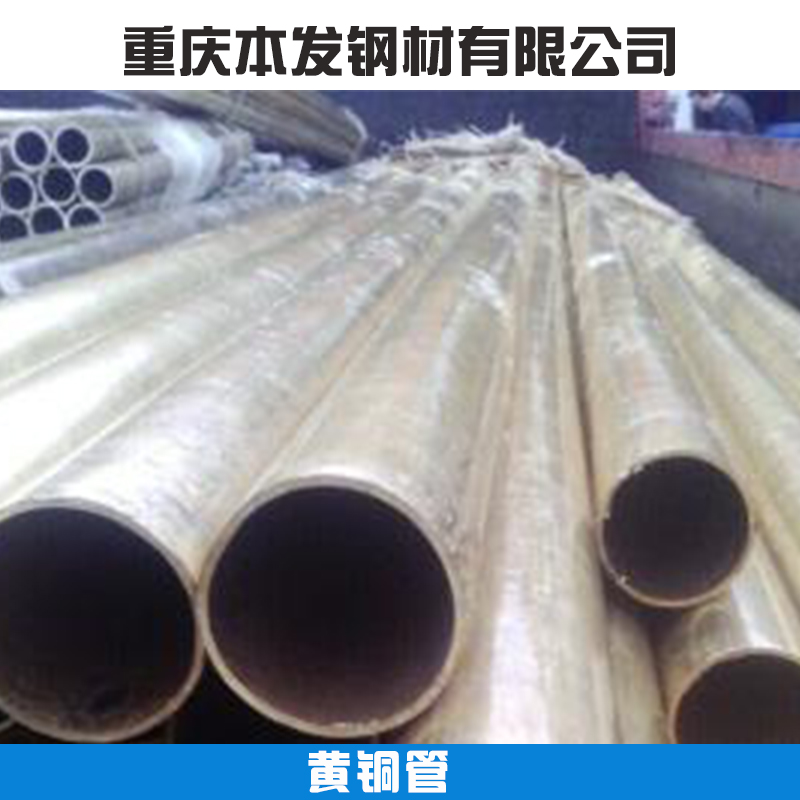 重慶黃銅管生產(chǎn)廠家 重慶黃銅管供應(yīng)商 重慶黃銅管哪家好