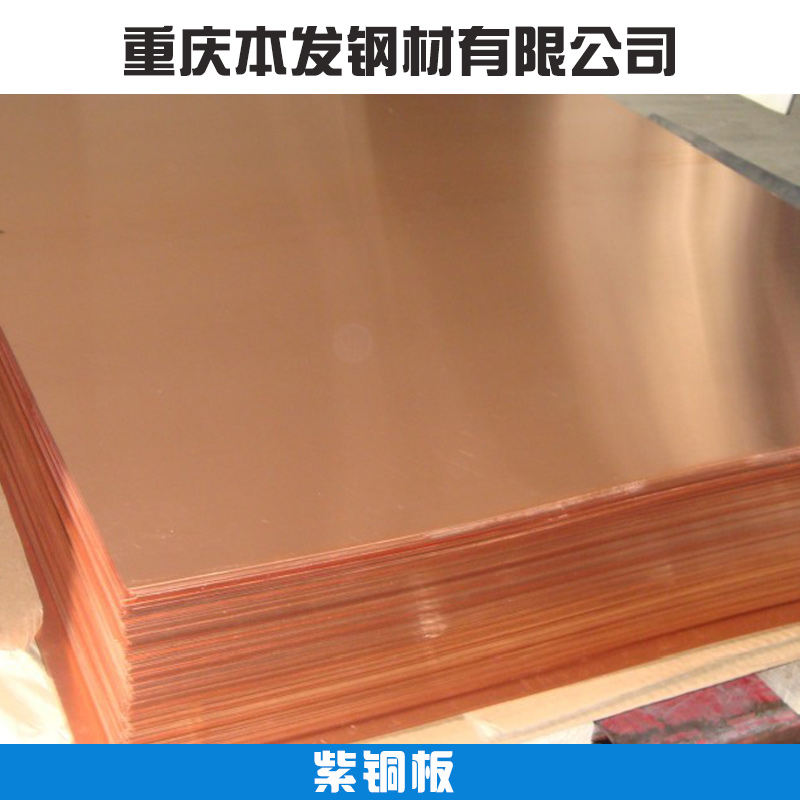 貴陽(yáng)紫銅板多少錢一噸 貴陽(yáng)紫銅板哪家好 貴陽(yáng)紫銅板材供應(yīng)商