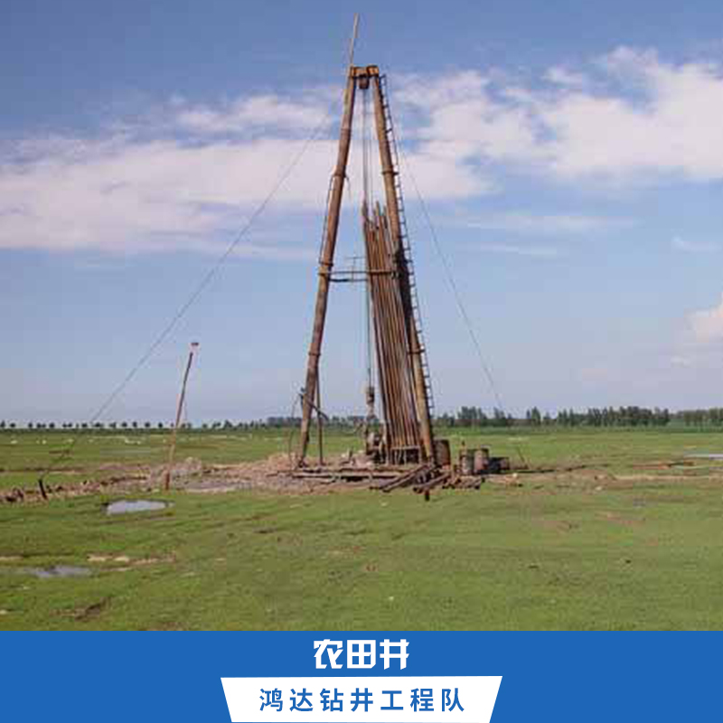 惠州專業(yè)打井施工隊農(nóng)田井 鉆井工程機械作業(yè)農(nóng)業(yè)灌溉用井施工