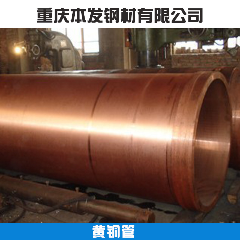 重慶黃銅管批發(fā) 耐高壓耐腐蝕工業(yè)制冷用無縫銅管/電器用黃銅管材