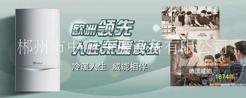 郴州家里裝地暖好不好？地暖的優(yōu)缺點 威能地暖