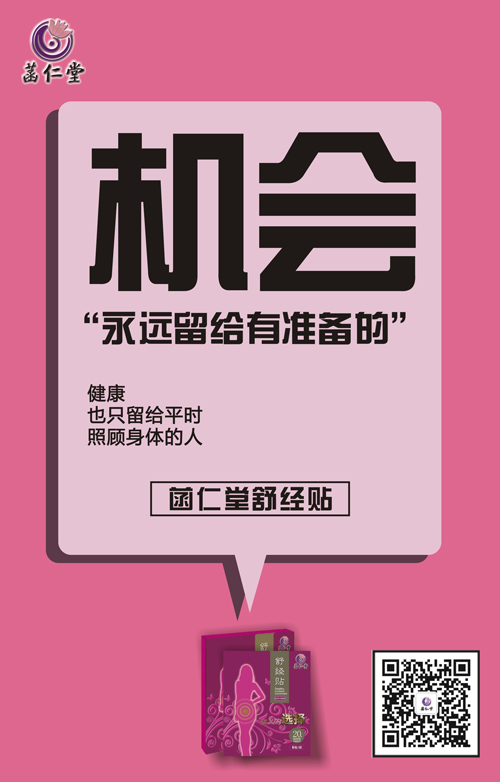 菡仁堂舒經(jīng)貼的成份和功效