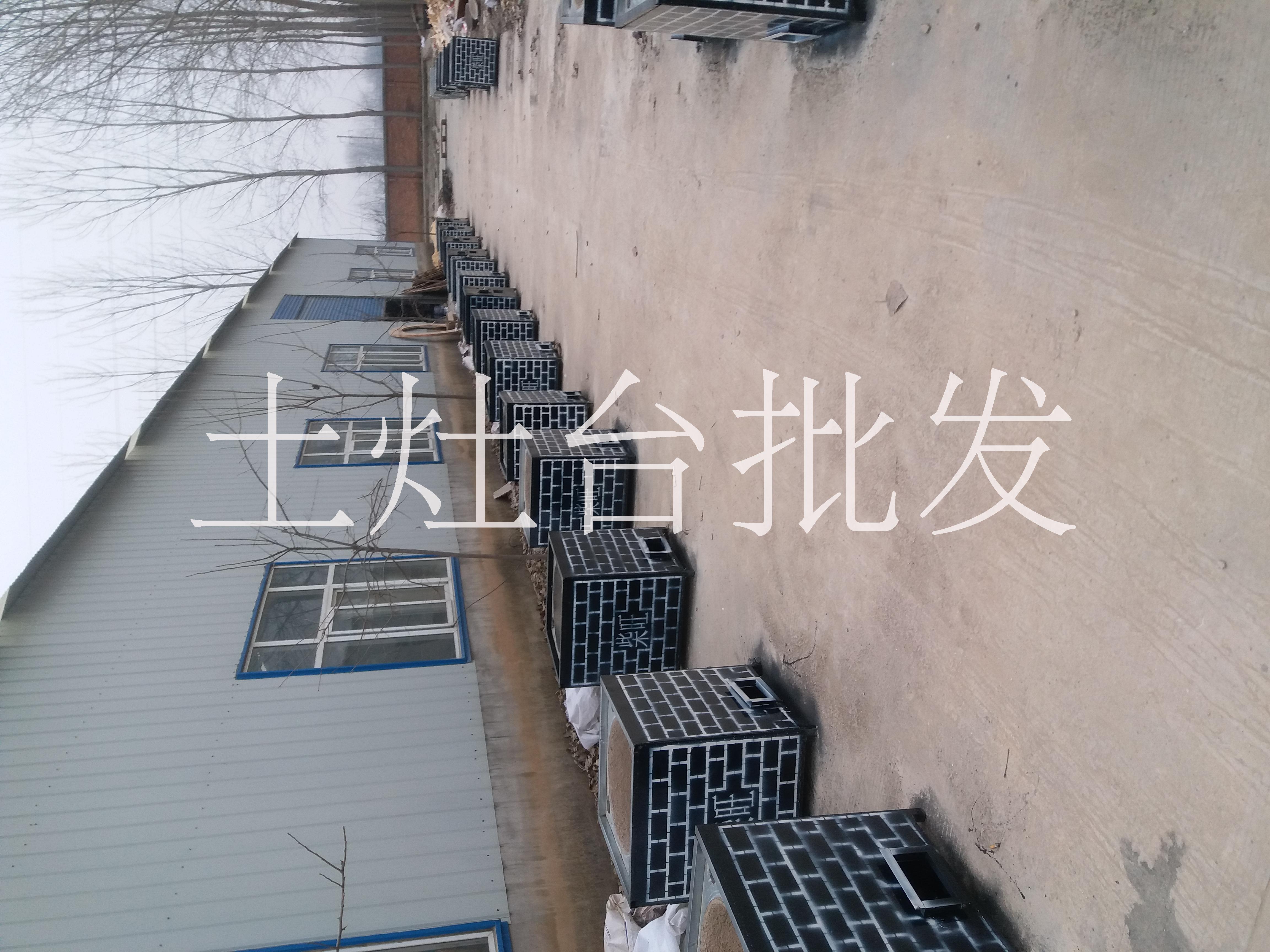 土灶臺批發(fā) 土灶臺批發(fā)  土灶臺報價 土灶臺價格