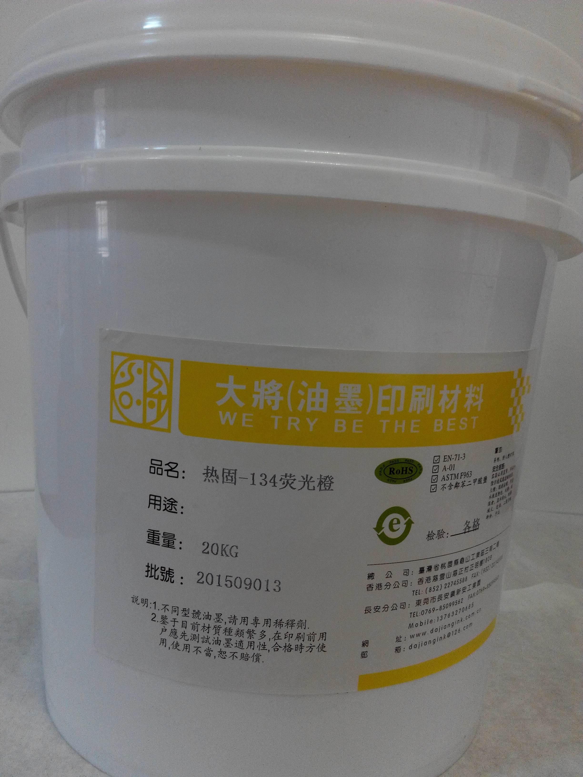 廠家生產(chǎn)    油性熱固油墨