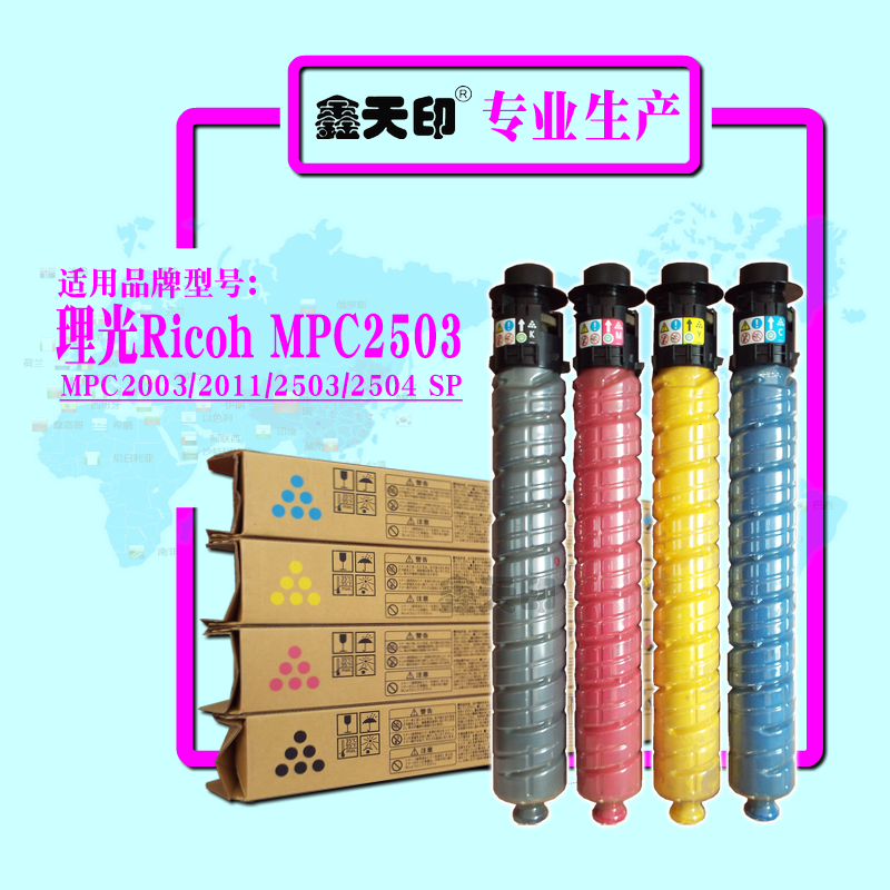 適用理光MPC2503粉盒2011SP碳粉2504SP彩色墨粉