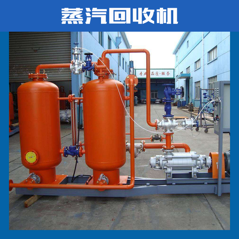 全自動(dòng)密閉式冷凝水回收裝置廠家直銷 河南蒸汽回收機(jī)出售 湖南蒸汽回收機(jī)出售