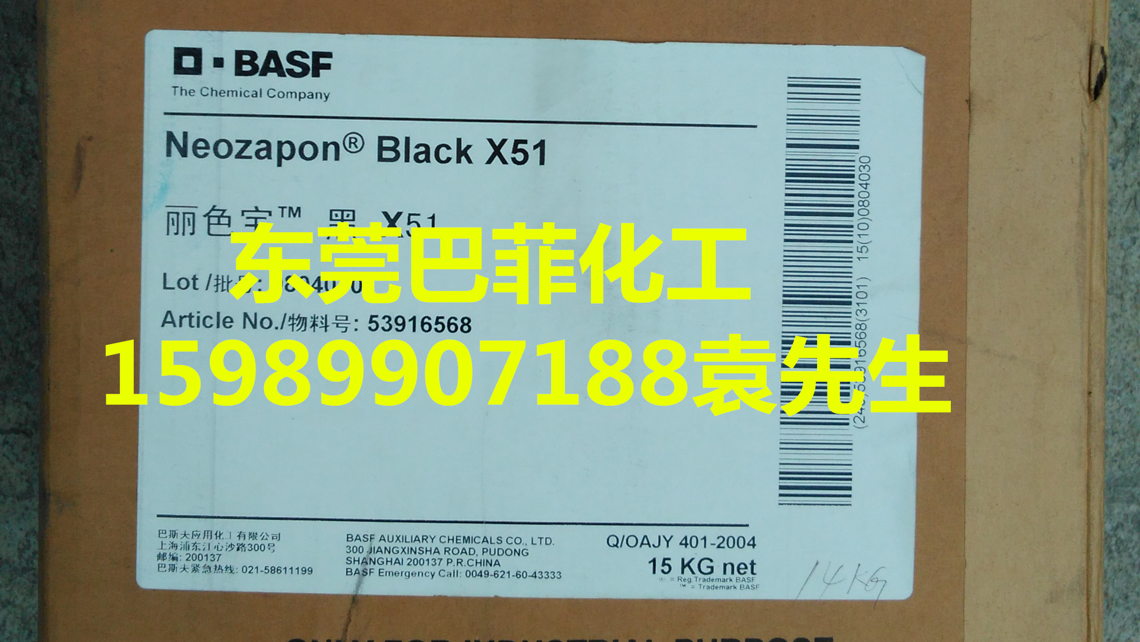 巴斯夫X51 麗色寶染料黑X51