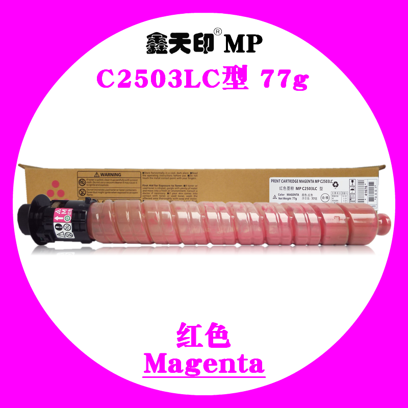 適用理光MPC2503粉盒2011SP碳粉2504SP彩色墨粉