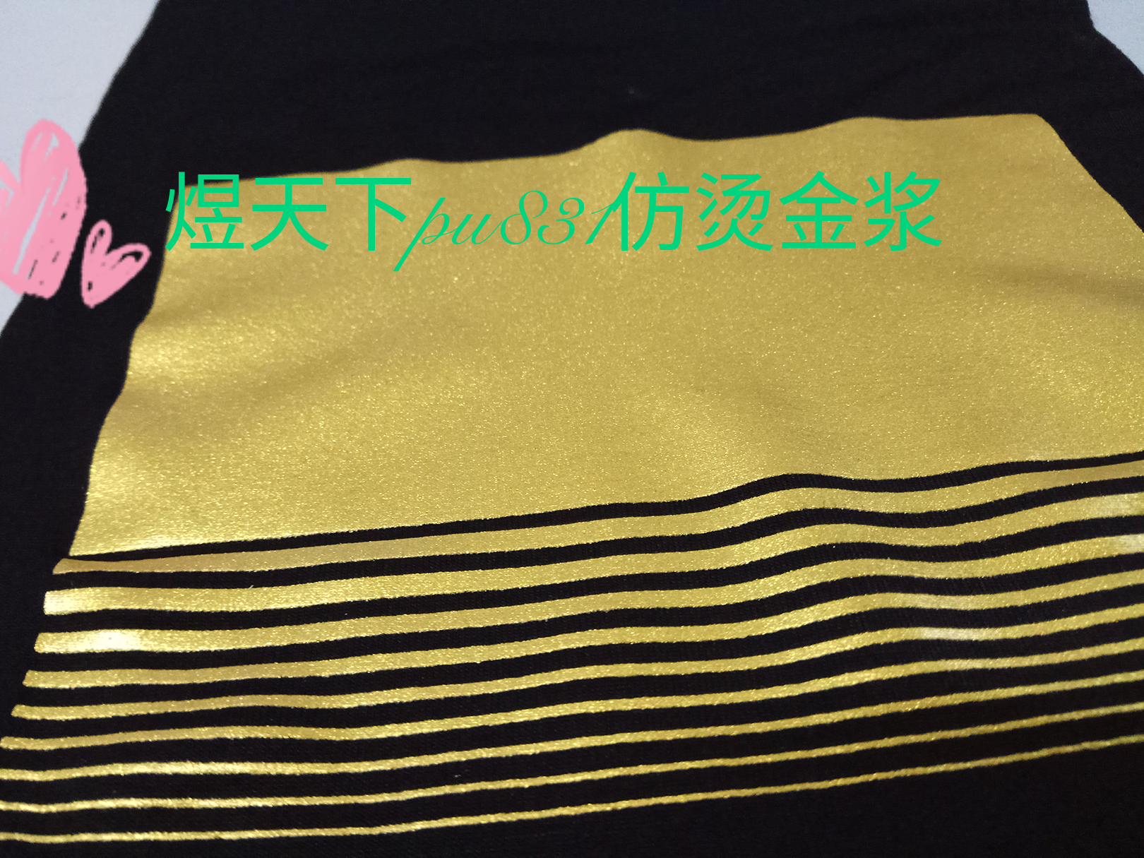 仿燙金漿、煜天下印花材料廠