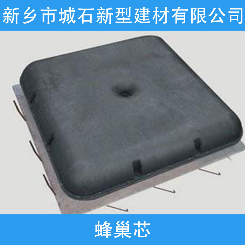 蜂巢芯出售JBF輕質(zhì)空心樓蓋民用建筑材料廠家直銷