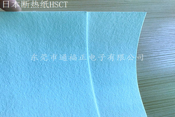 日本新型超薄型斷熱材料 斷熱紙HSCT