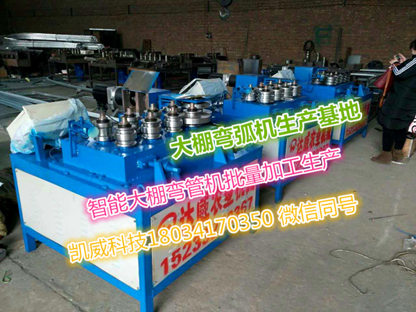 大棚彎弧機(jī),大棚幾字鋼彎弧機(jī),進(jìn)口電控幾字鋼彎弧機(jī)