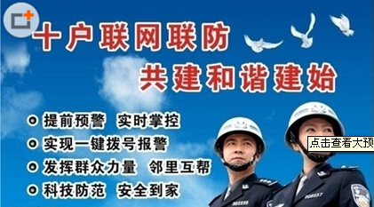 新疆十戶聯(lián)保批發(fā) 新疆十戶聯(lián)防代理 新疆十戶聯(lián)防經(jīng)銷商 十戶聯(lián)防宣傳