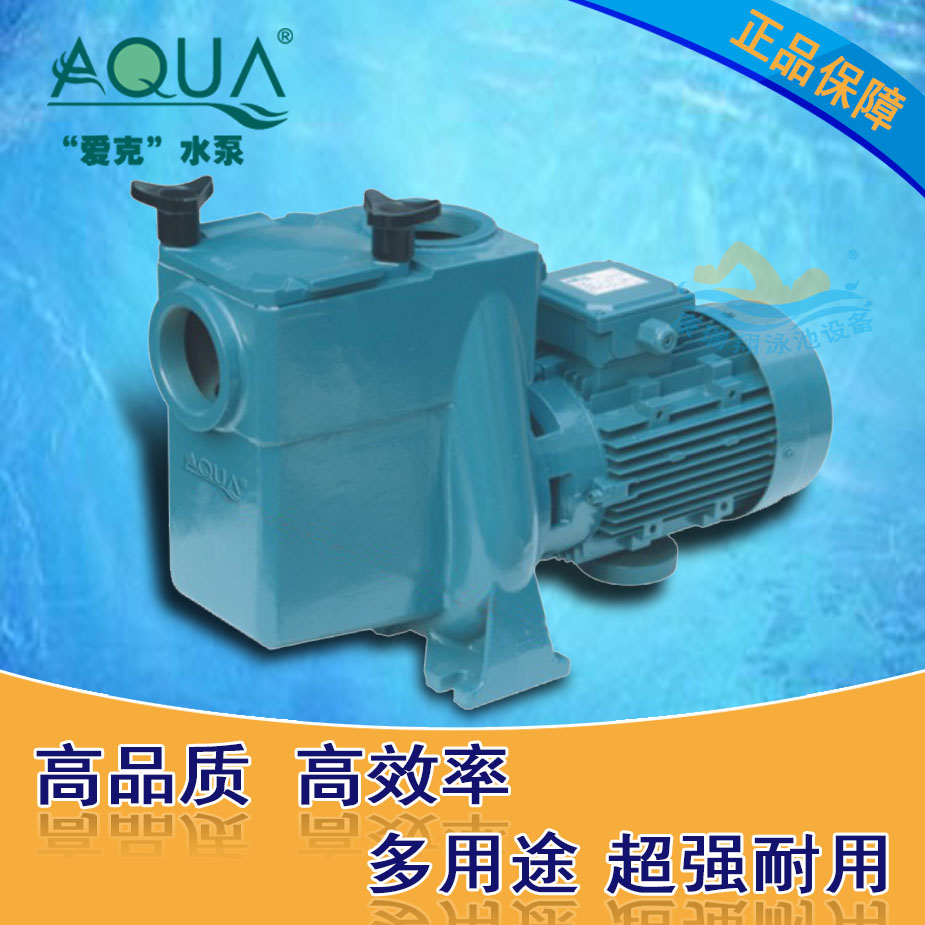 愛克AQUA水泵 游泳池循環(huán)水泵 游泳池水處理設備 廠家直銷 *最便 質(zhì)保三年 愛克水泵 游泳池AT系列循環(huán)水泵