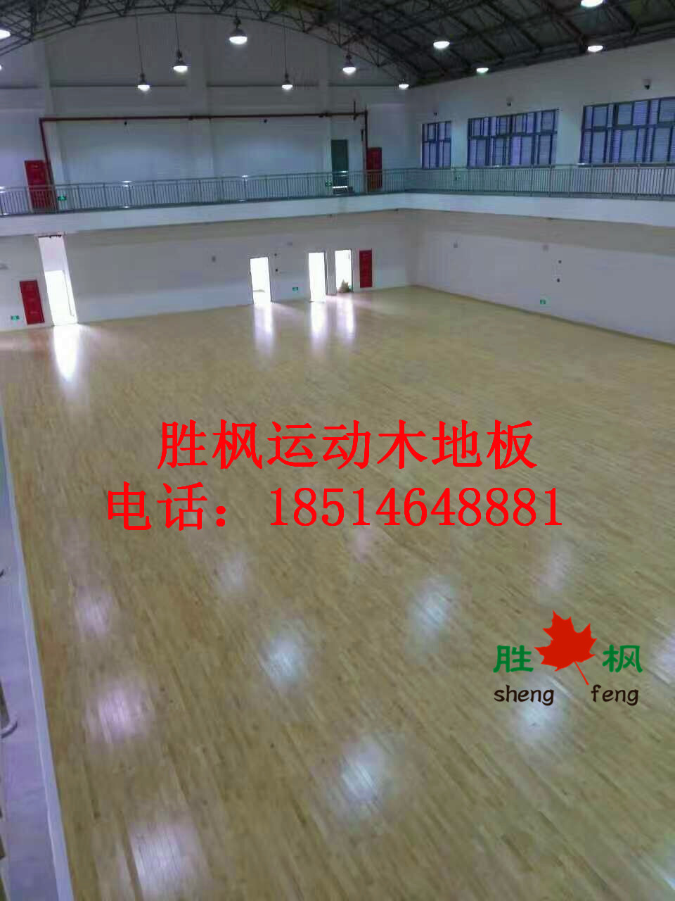 西安籃球館運動木地板/勝楓木地板為您打造不一樣的運動場館