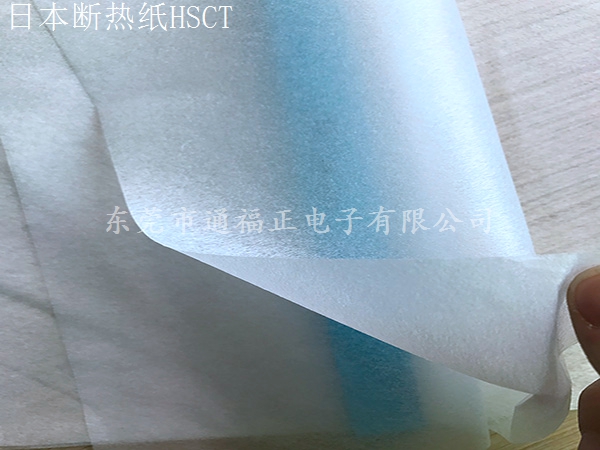 日本新型超薄型斷熱材料 斷熱紙HSCT