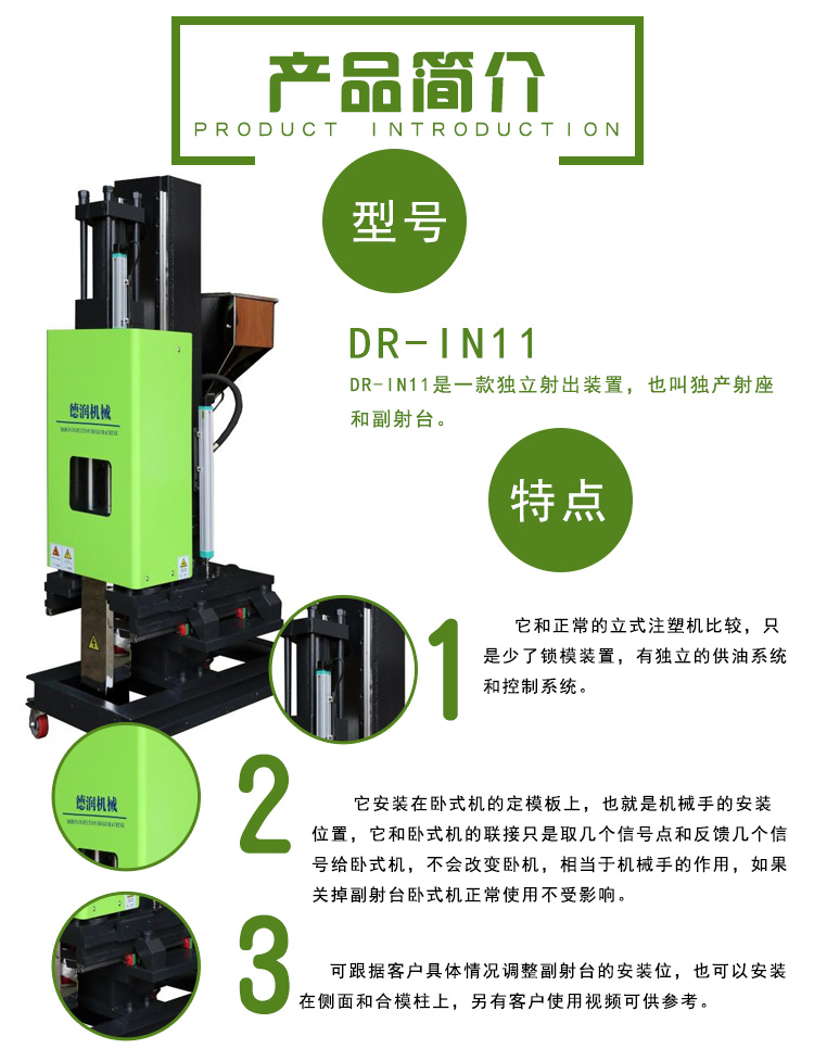 臥式機(jī)改雙色機(jī) 臥式機(jī)改雙射機(jī) 副炮臺(tái)  副射臺(tái) 獨(dú)立射臺(tái) 獨(dú)立炮臺(tái)