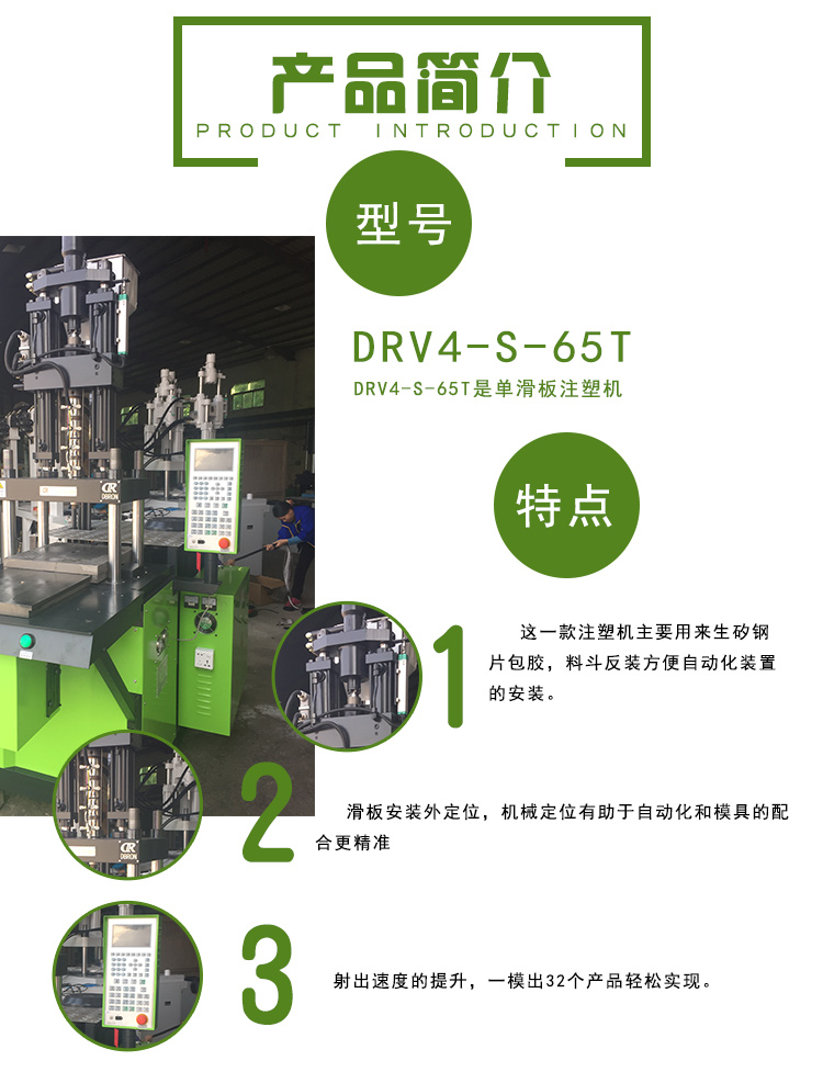 供應(yīng)DRV4-55T單滑板立式注塑成型機(jī)，德潤單雙滑板立式注塑機(jī) 單滑板立式注塑機(jī) 55噸單滑板立式注塑機(jī)