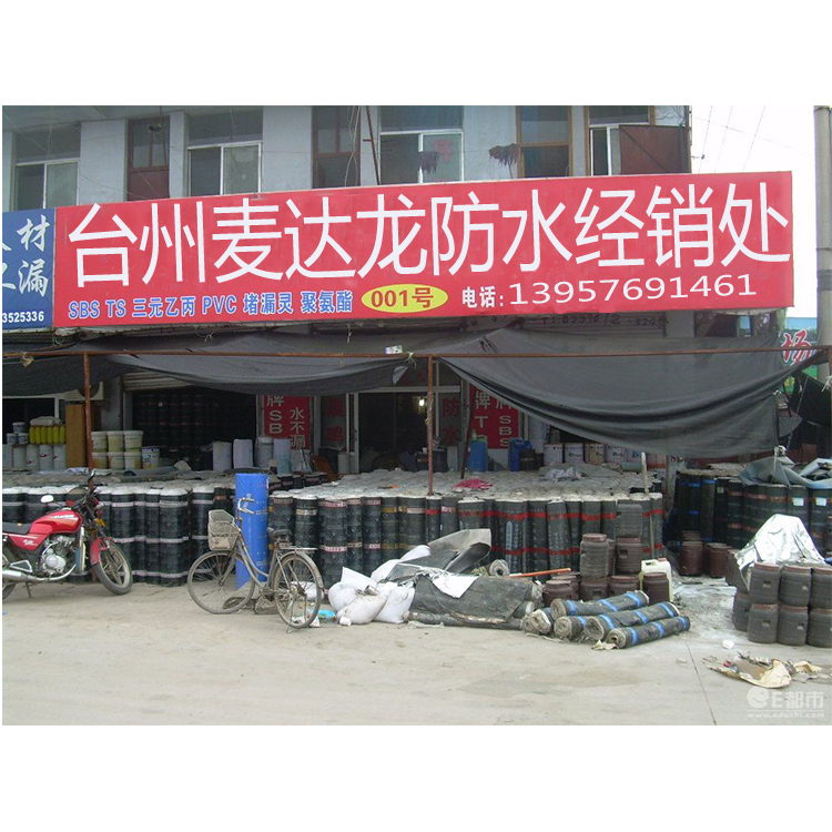 臺(tái)州防水材料廠