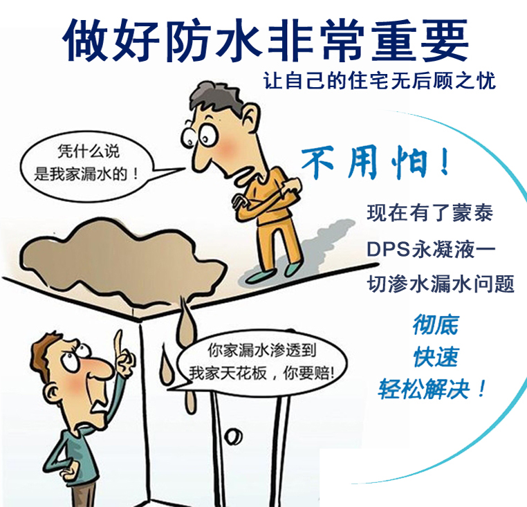 北京永凝液防水劑 永凝液廠家 美國(guó)DPS永凝液廠家直銷