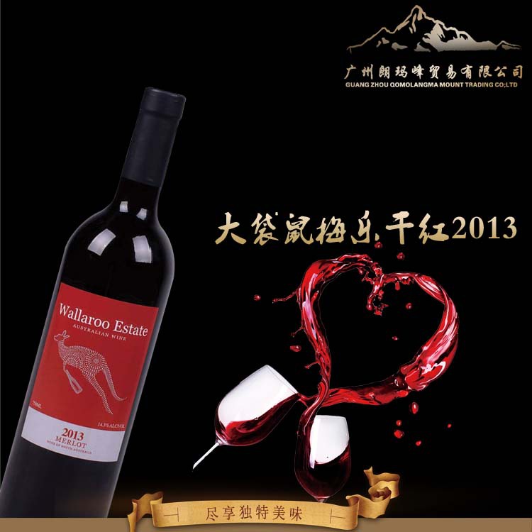 澳洲大袋鼠梅樂干紅葡萄酒