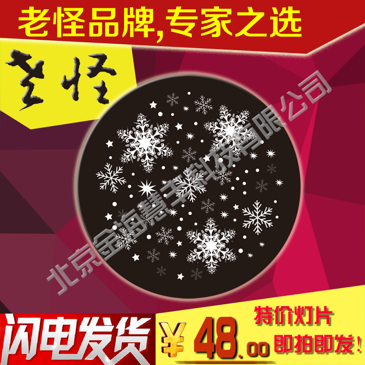 追光燈片 切割燈LOGO片 老怪搖頭燈片 光束燈片包郵包設(shè)計