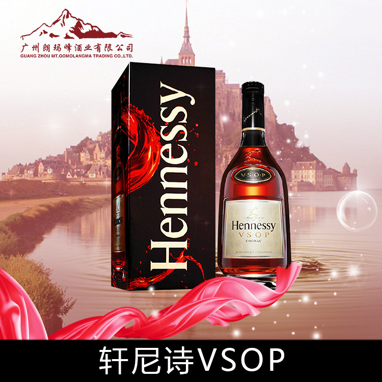 法國洋酒軒尼詩VSOP干邑白蘭地