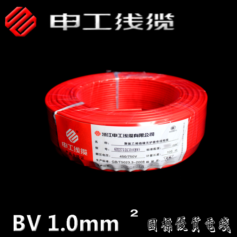申工電線電纜 BV BVR BVVB RVV RV RVB RVS RVVP 等各種型號規(guī)格的電線