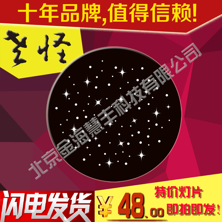 老怪特價燈光LOGO片 光束燈片 免費設(shè)計 一小時出貨 全國包郵