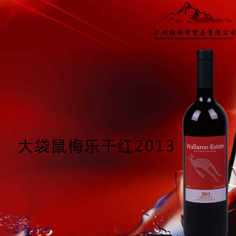 澳洲大袋鼠梅樂干紅葡萄酒