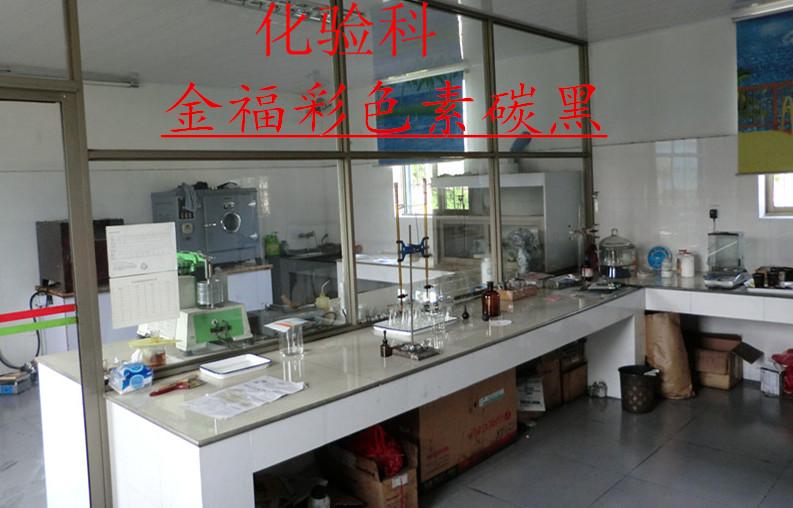 金福彩炭黑顏料