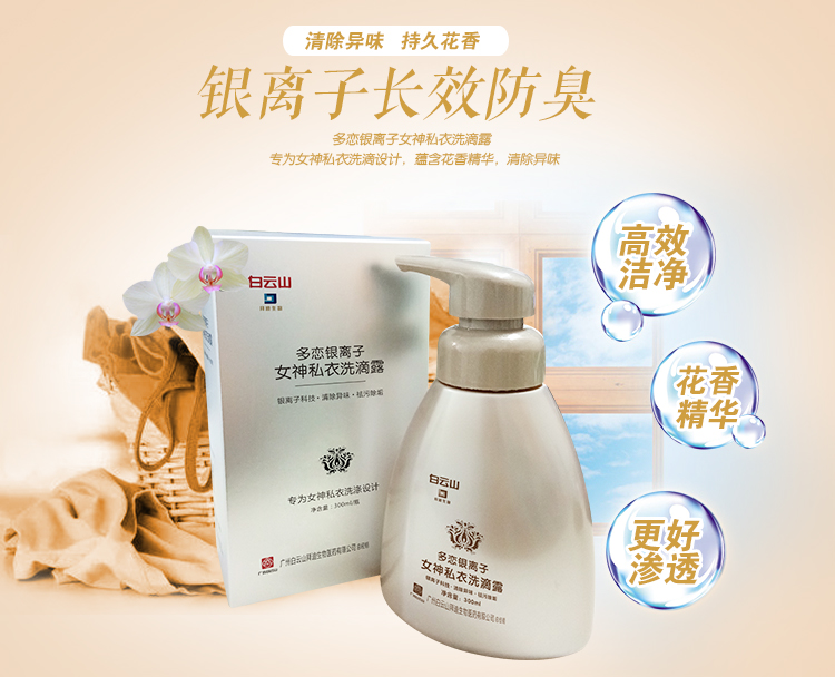 洗衣液代理加盟一手貨源多戀洗滴露