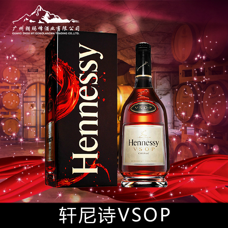 法國洋酒軒尼詩VSOP干邑白蘭地