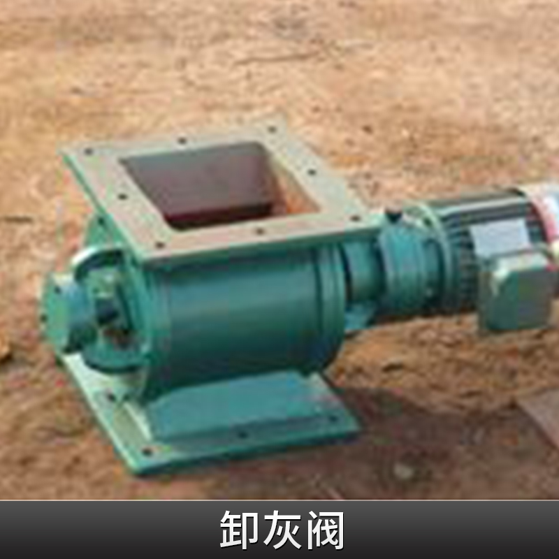 星型卸料器卸灰閥 耐高溫耐壓型吸送式物料輸送電動(dòng)卸灰閥廠家直銷