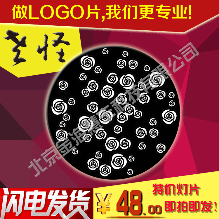 追光燈片 切割燈LOGO片 老怪搖頭燈片 光束燈片包郵包設(shè)計