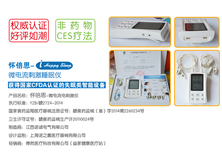 輕松好睡眠  懷倍思 * 抑郁 焦慮等癥狀 懷倍思*儀 **儀 *新科技
