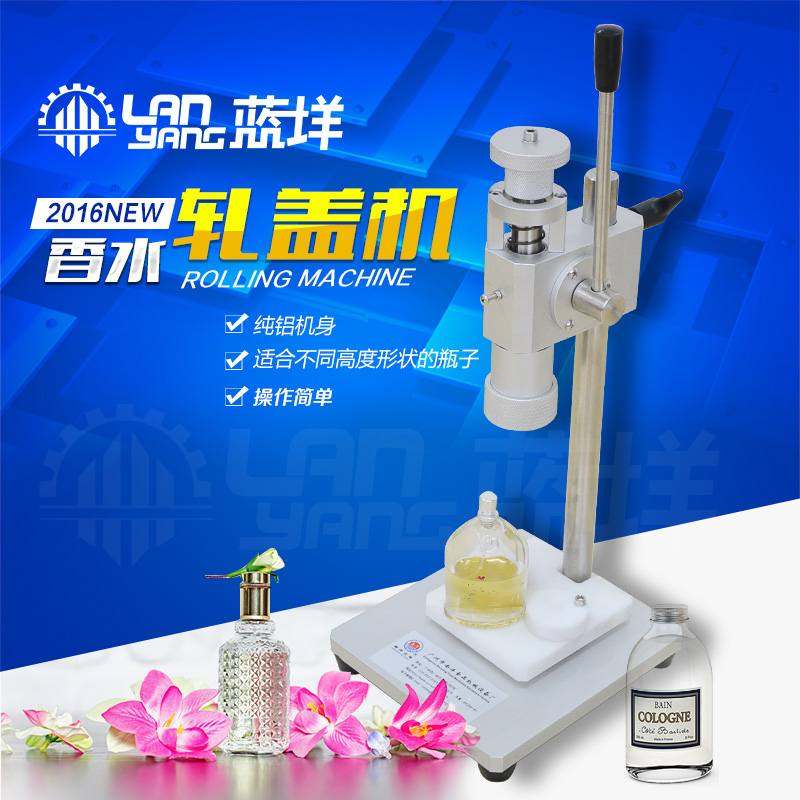 不銹鋼香水軋蓋機(jī)廠家直銷