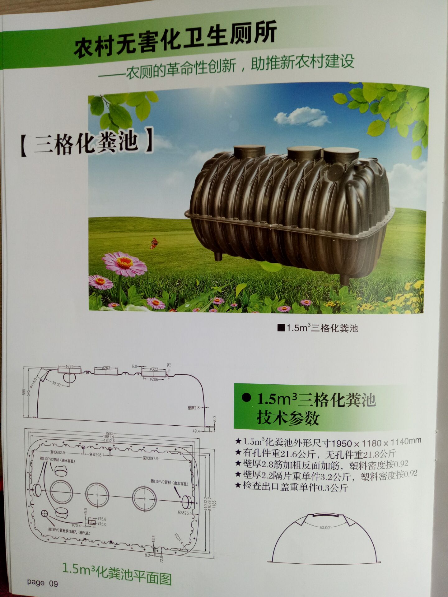 旱廁改造*化糞池