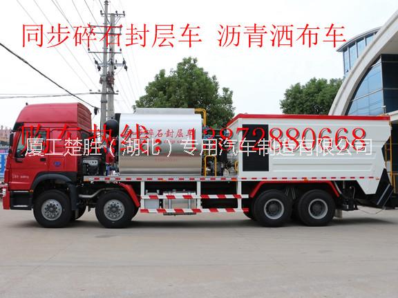 重汽豪沃*后八同步碎石封層車工作視頻廠家圖片價格