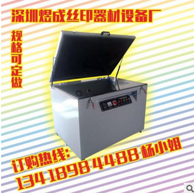 廠家批發(fā)絲網(wǎng)曬版機、曬版機、真空曝光機