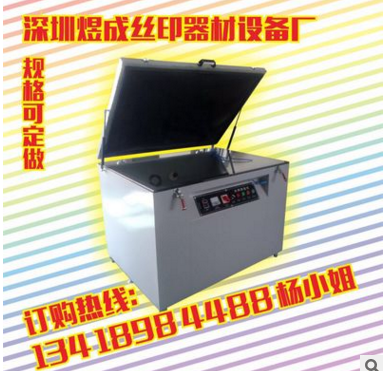 廠家批發(fā)絲網(wǎng)曬版機、曬版機、真空曝光機